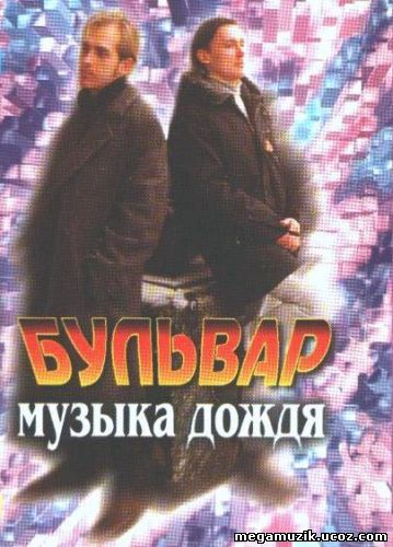 Три дождя музыкальная группа.